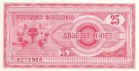 Македония - 25 Динар 1992 UNC