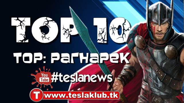 10 интересных фактов о фильме «Тор Рагнарек». TK