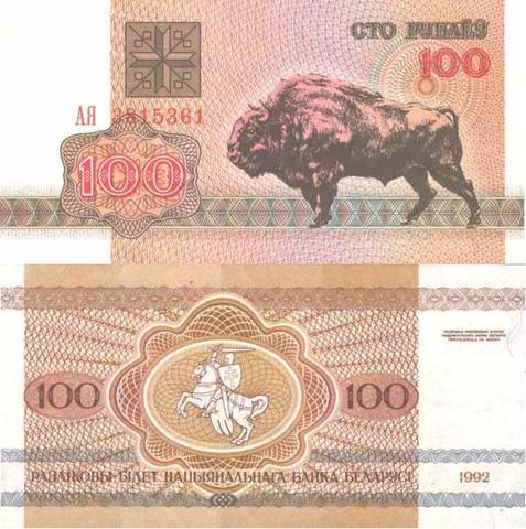 Беларусь - 100 Рублей 1992 UNC
