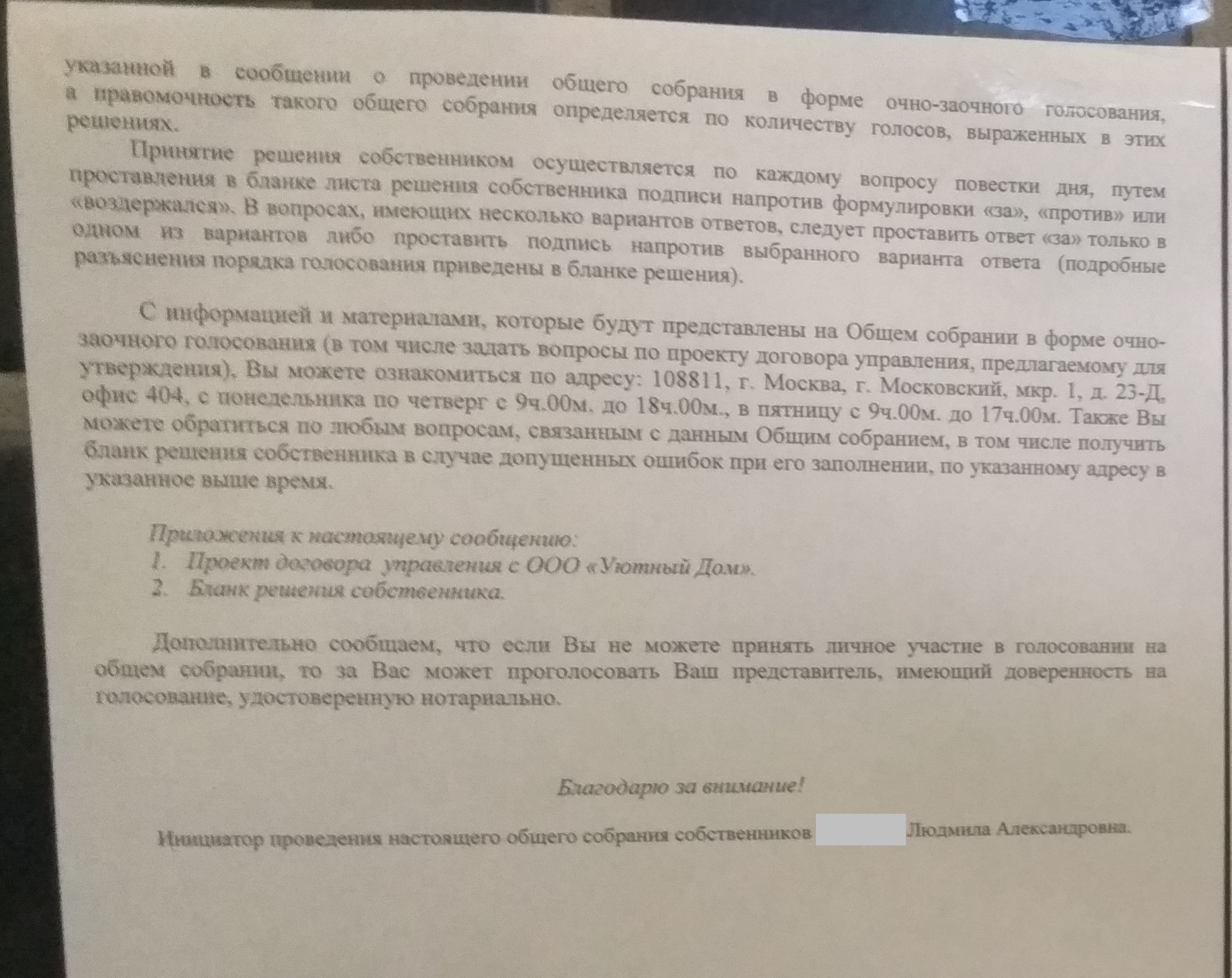 В д.36 решили снизить плату за услуги УК до 32 р./кв.м. Будет ли снижен  тариф в других домах мкр 1.?: upravdom_msk — LiveJournal