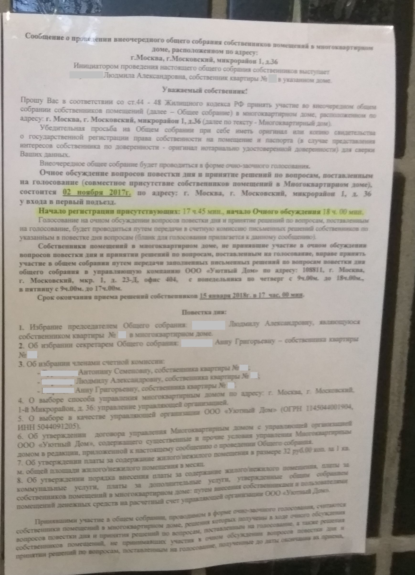 В д.36 решили снизить плату за услуги УК до 32 р./кв.м. Будет ли снижен  тариф в других домах мкр 1.?: upravdom_msk — LiveJournal