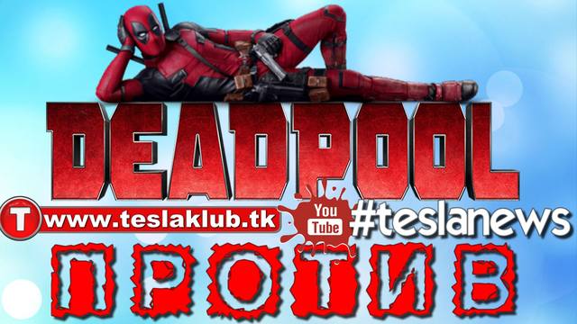 Создатель Дэдпула против единой киновселенной Marvel от Disney tk