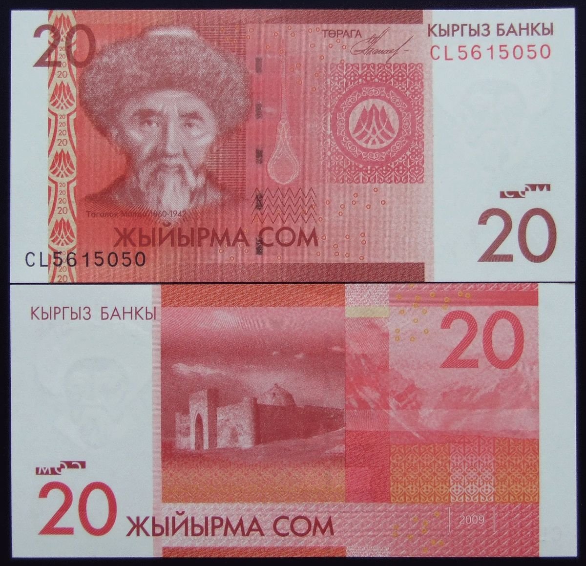 Киргизия. 20 сом. 2009. CL. UNC