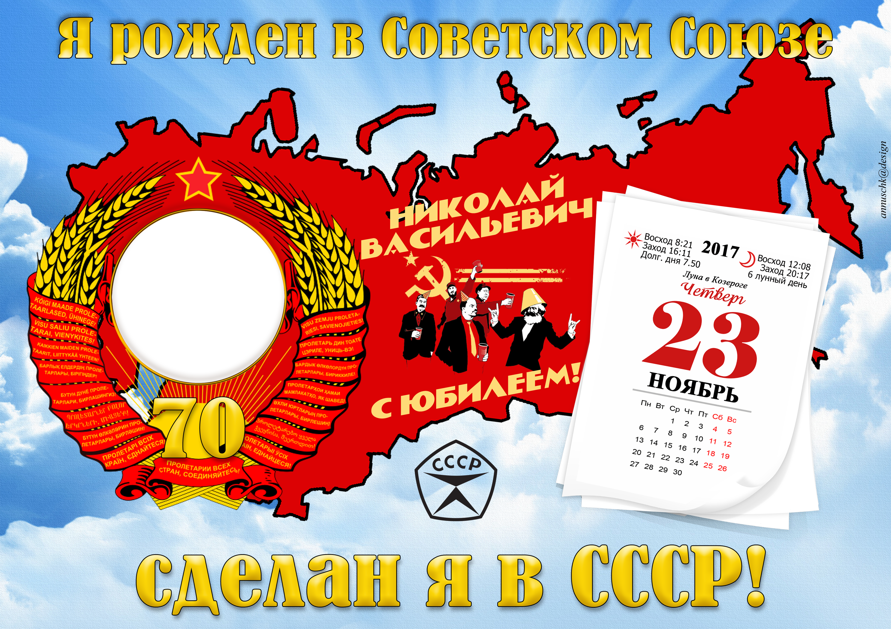 В стиле советского сценарий. Поздравление в стиле СССР. Плакат с днем рождения в стиле СССР. Приглашение на юбилей в стиле СССР. Плакаты в стиле СССР на юбилей.