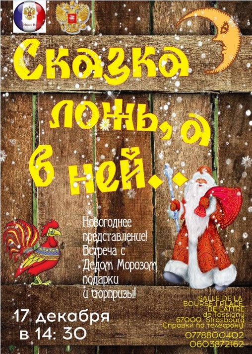 2017 12 17сказка-ложь