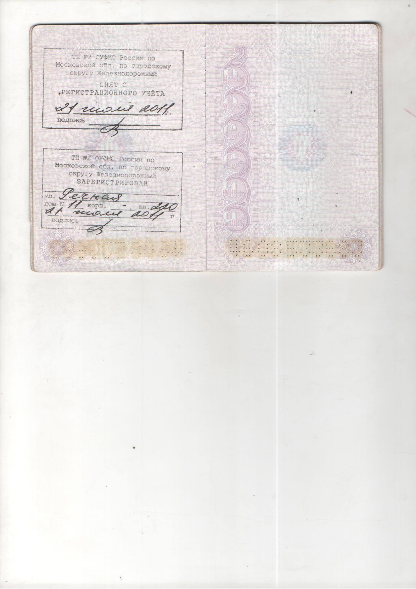 страница паспорта с актуальной регистрацией фото