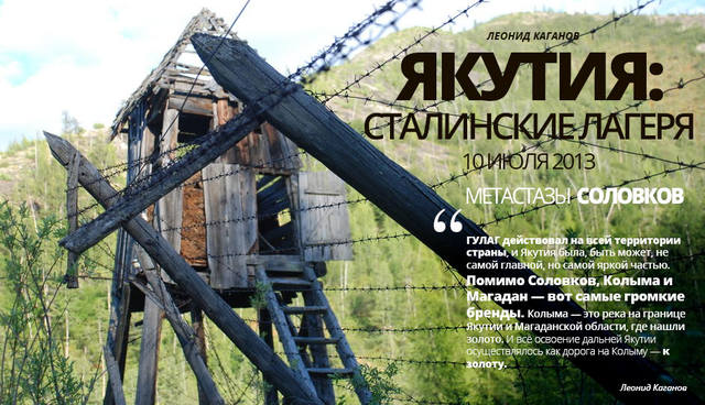 kaganovLeonid yakutiaGULAG