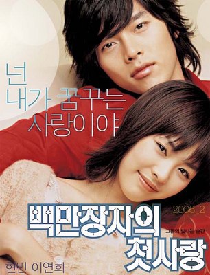 Hyun_Bin - Первая любовь миллионера (2006) 19528445