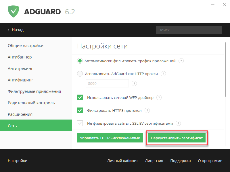 Adguard расширение. Adguard настройки. Антитрекинг. Adguard главное окно. Персональный ДНС адгуард.