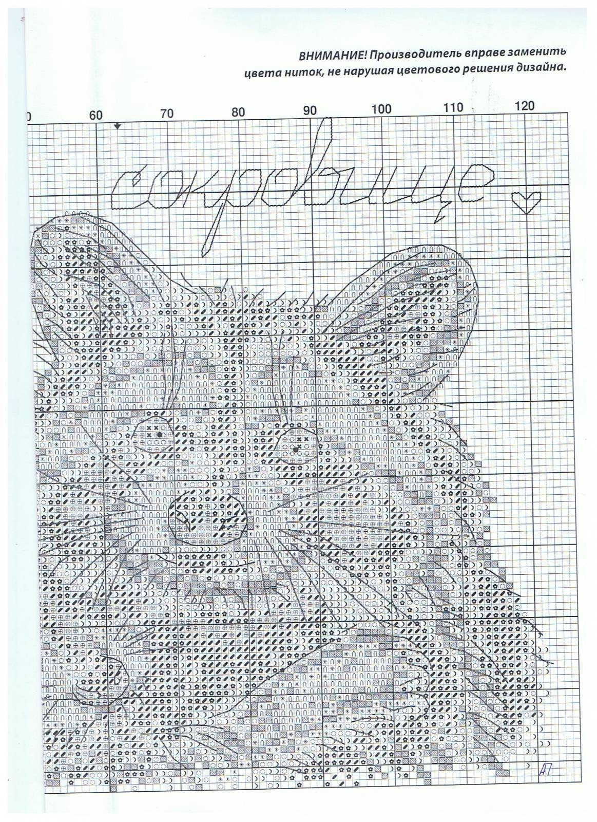 Схемы вышивок марья искусница. Вышивка мое сокровище. Марья Искусница мое сокровище схема. Марья Искусница схемы вышивки. Вышивка крестом схемы больших картин Искусница.