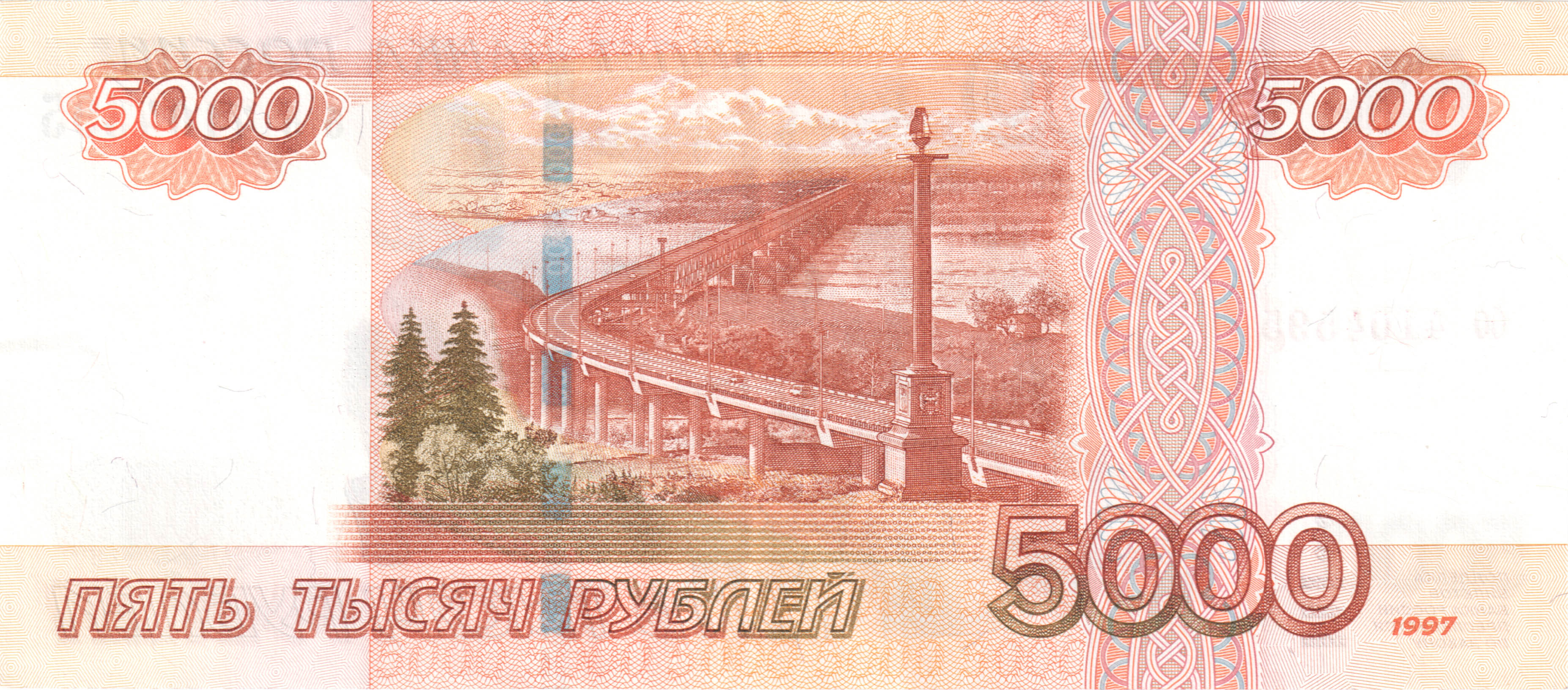 Banknote 5000 rubles (1997) back