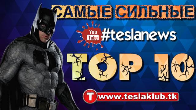 Самые сильные супергерои MARVEL и DC #02