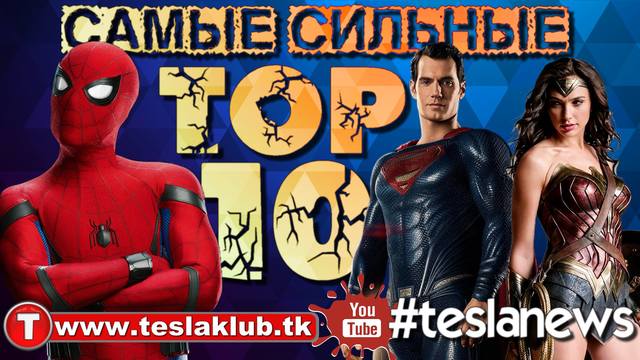 Самые сильные супергерои MARVEL и DC tk