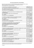Результаты подсчёта голосования