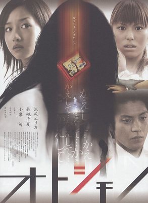 япония - Поезд-призрак (2006) 19594245