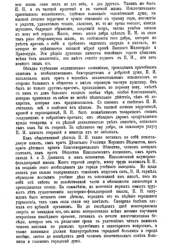 Гончаров-2