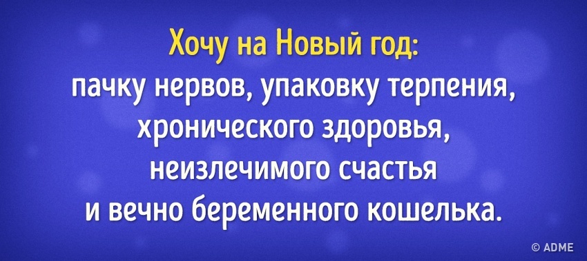 хотелки на НГ