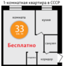 1-комнатная-квартира-в-СССР