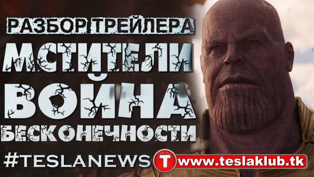 Мстителей Война бесконечности 3