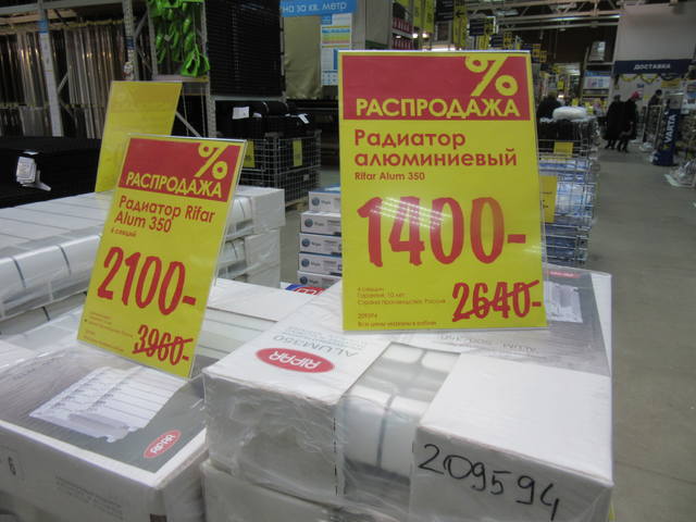 Дон скидки. Касторама ценник. Ценник в кастораме. Скидка в кастораме. Магазин касторама ценники.