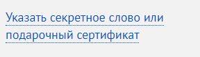 Секретное слово