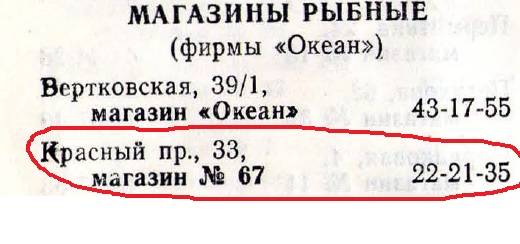Рыбный
