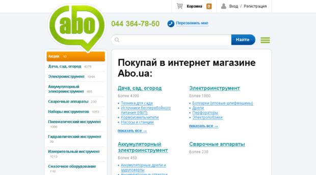  Строительные инструменты на Аbo.ua – огромный ассортимент и выгодные цены
 

