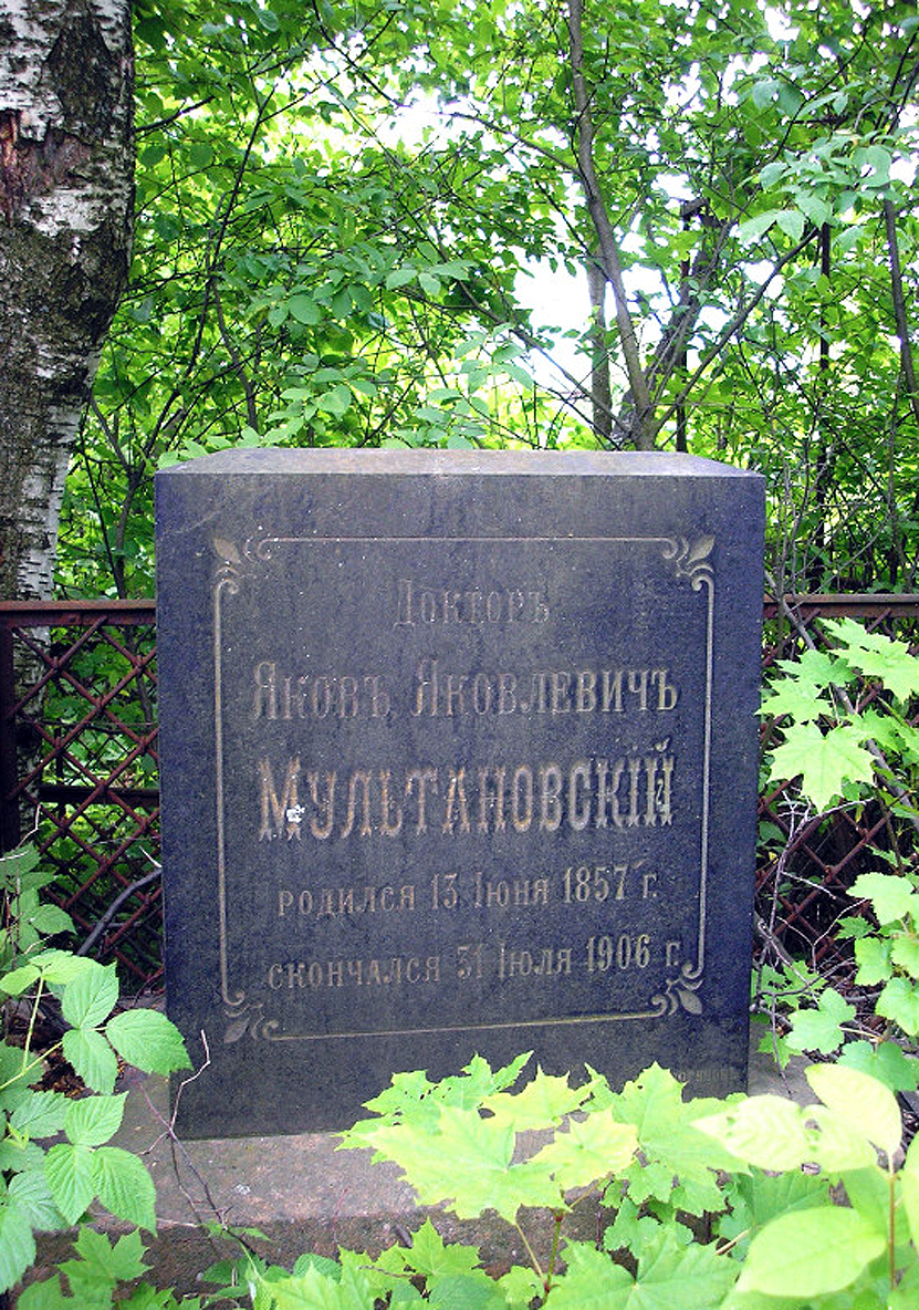 Мультановский