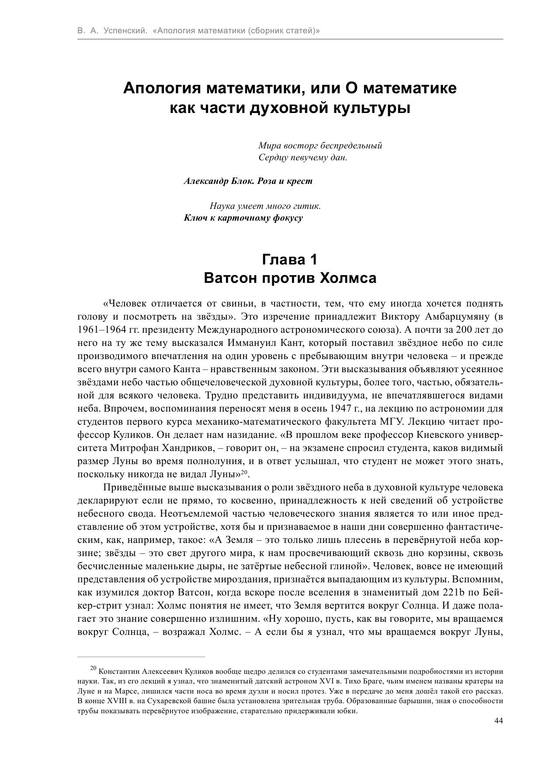 Успенский В. А. - Апология математики - 2017.a4 44