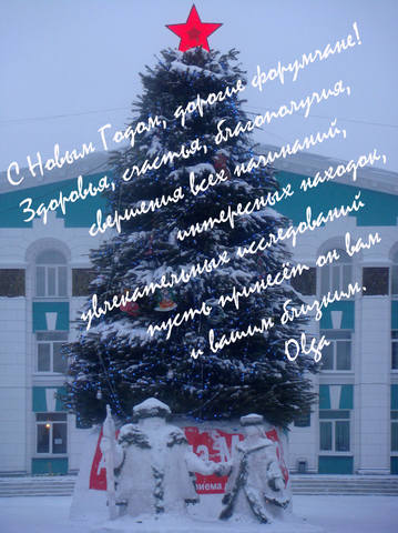 С НГ, Форум!