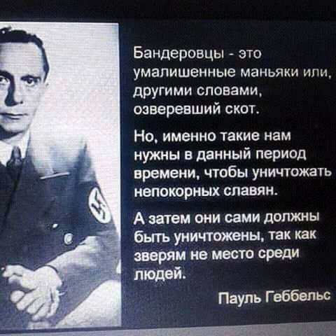 бандеровцы