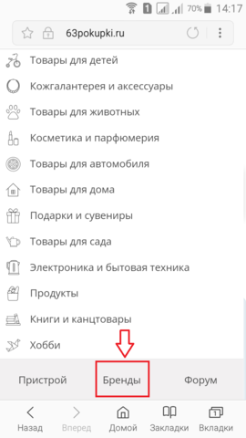 Поиск по брендам с мобильного устройства2