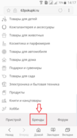 Поиск по брендам с мобильного устройства2