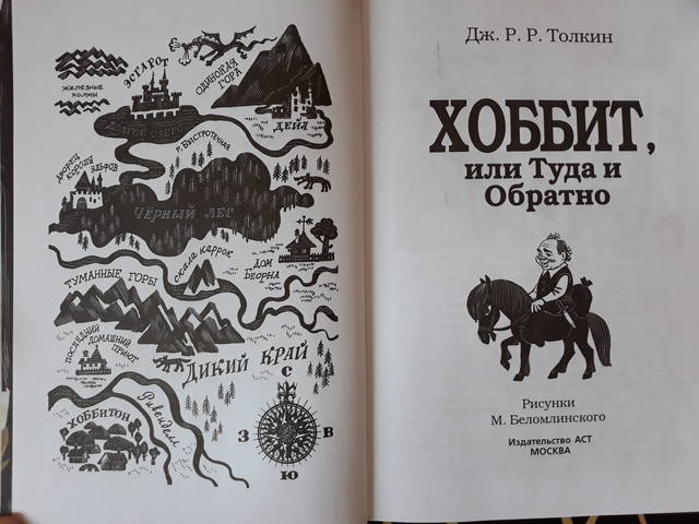 Хоббит книга читать