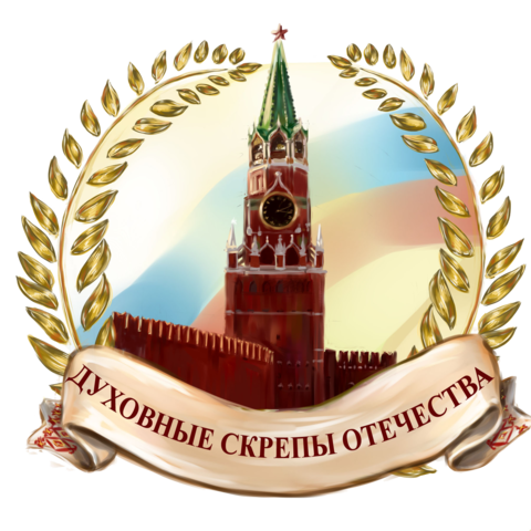 Скрепы