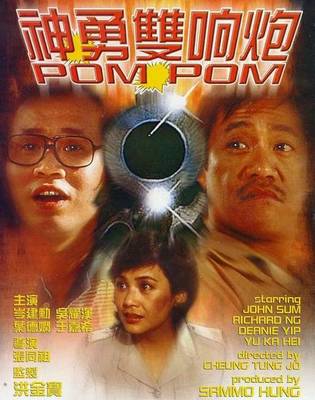 Гонконг - Пом Пом (1984) 20162439
