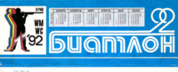 БИАТЛОН-1