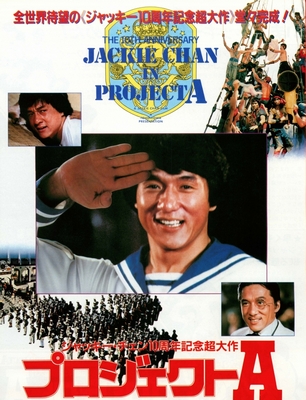 Гонконг - Проект А (1983) 20292748