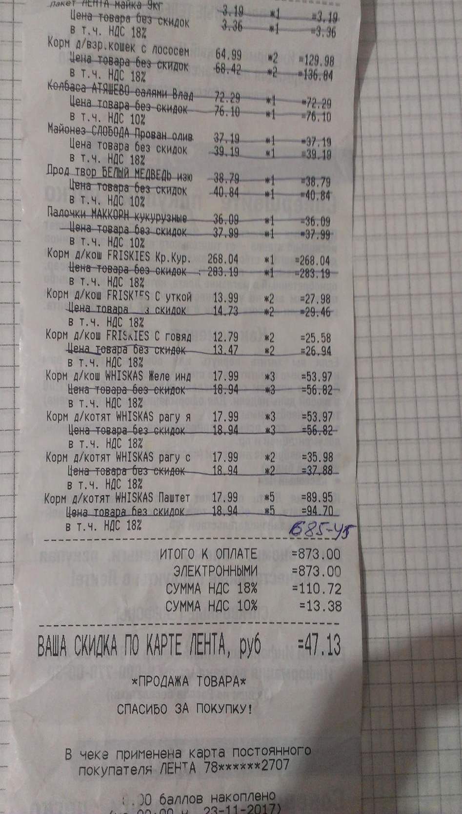 2311 685-45