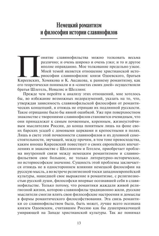 1stepun fedor bol shevizm i khristianskaya ekzistentsiya 14