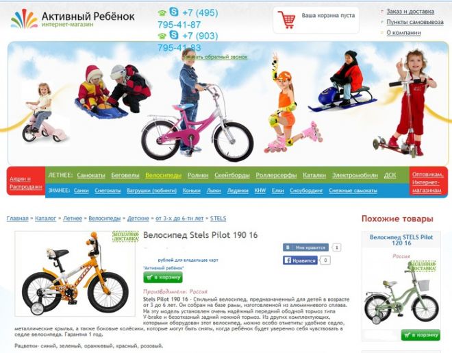  Интернет-магазин Активный ребенок - большой выбор складных велосипедов в Москве

