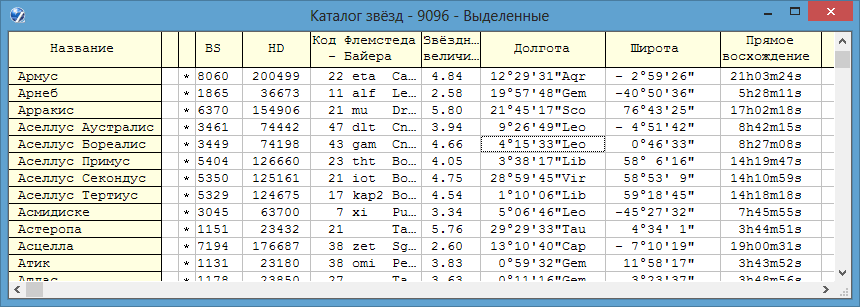 Координаты звезд. 49 31 38 1 Координаты звезды. Координаты звезды Альфа. Каталог координат звезд. Координаты звезды Эда.