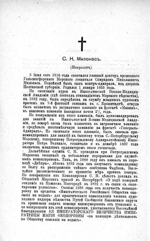 Милонас-1