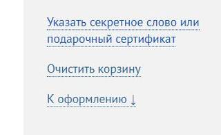 Почему в лабиринте не действует скидка по секретному слову