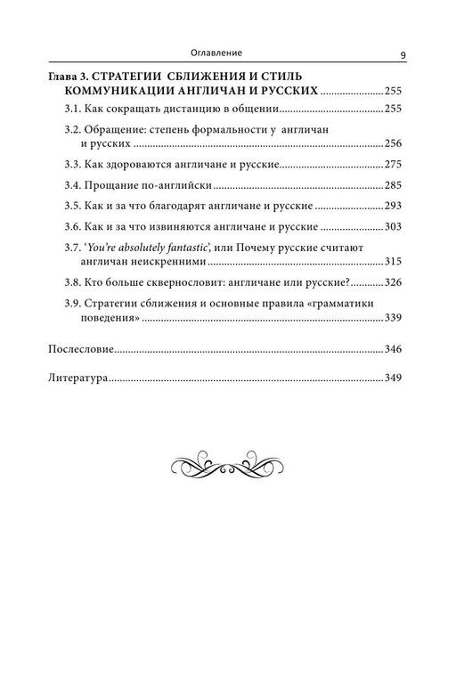Larina T. Anglichane i russkie. Iazyk kultura kommunikatsiia 10