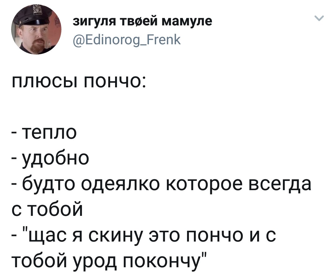 пончо