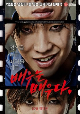 Lee_Joon - Грубая игра / Актер есть актер (2013) 20516769