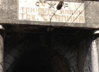 тоннель2