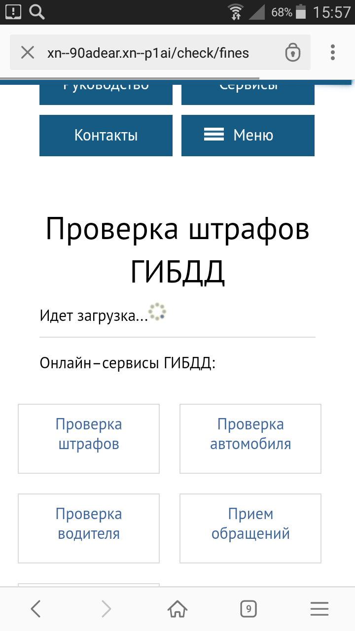 Проверка штрафов ГИБДД 2