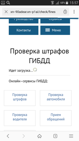 Проверка штрафов ГИБДД 2
